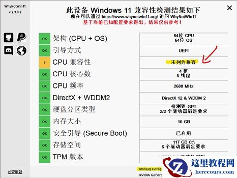 i76700hq可升级Win11吗?i76700hq是否可以升Win11详情介绍