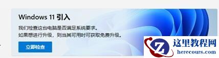 如何知道电脑能不能装win11?查看能否安装Win11两种方法