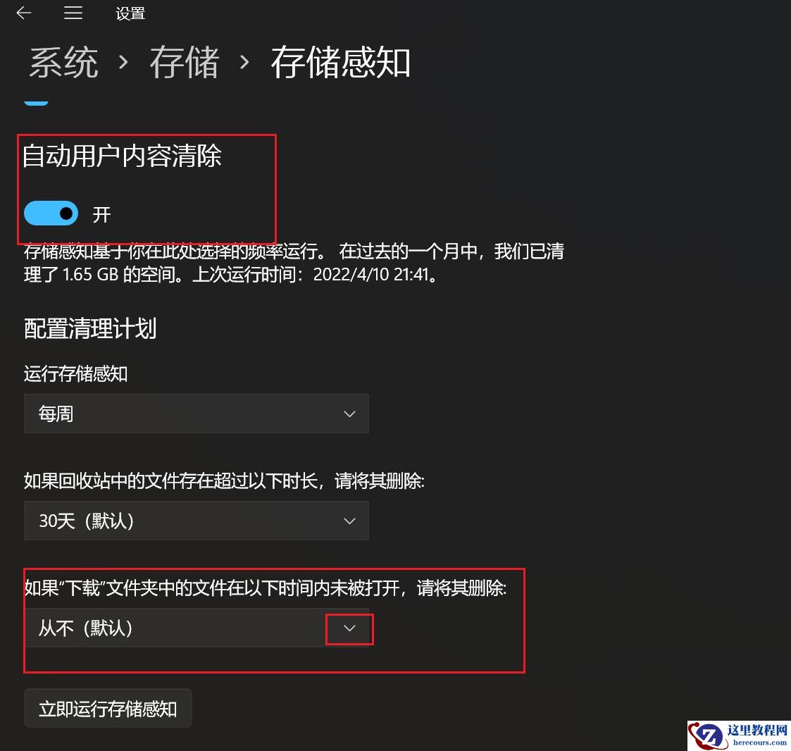 win11怎么设置自动清理回收站？win11回收站自动清理设置方法