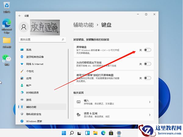 Win11系统怎么设置小键盘?Win11电脑设置小键盘的操作方法