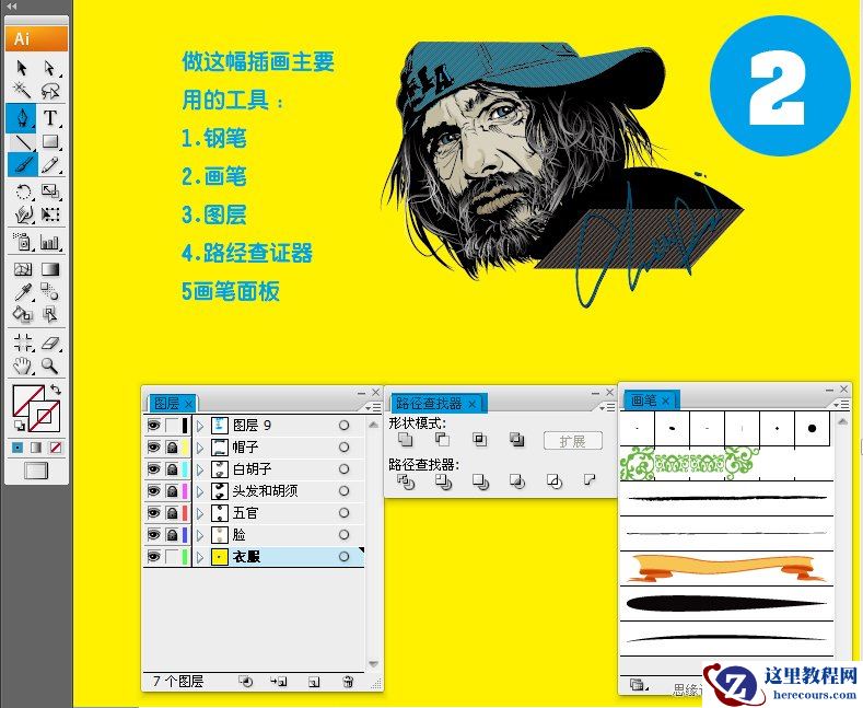 矢量人像头发与胡须的绘制方法