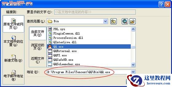 找到QQ存放路径