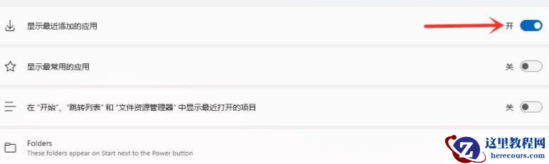 Win11如何取消推荐的项目？Win11取消推荐的项目方法