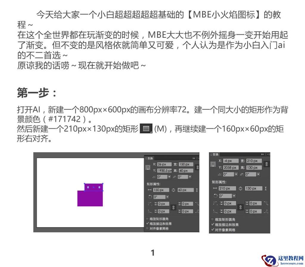Illustrator绘制可爱的MBE火焰小图标