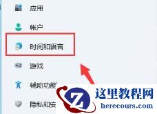 win11切换大小写有弹窗提示怎么关闭?