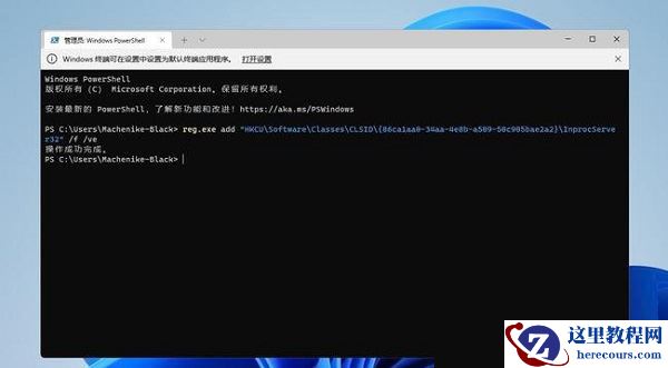 Win11右键怎么设置原来的模样?Win11右键改回原来模样方法