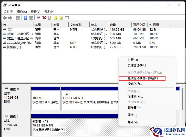 win11怎么更改盘符？win11更改磁盘驱动器号操作步骤分享