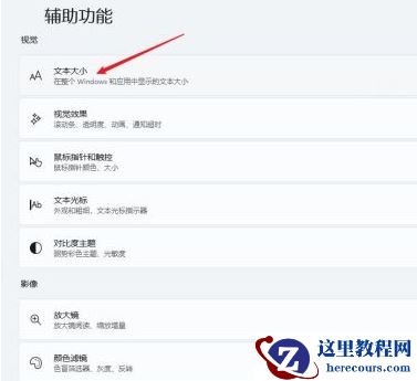Win11系统怎么换字体 Win11系统换字体教程