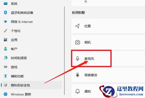 win11麦克风没声音的设置方法