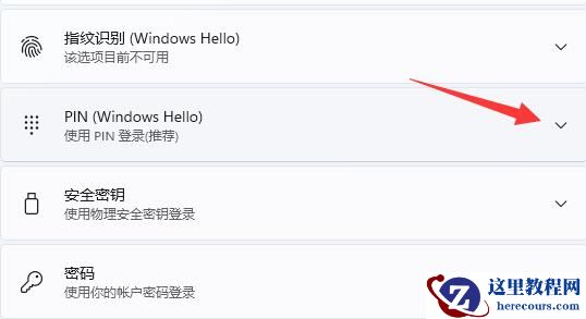 win11系统怎么添加和修改PIN码的方法分享