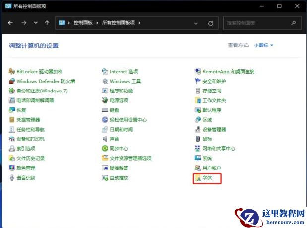 win11更改系统字体样式方法