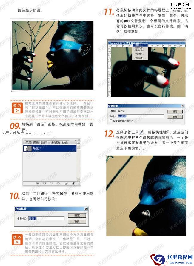 Illustrator制作超酷的人物混合插画教程