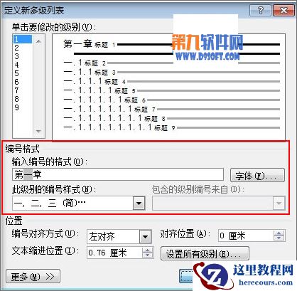 Word如何制作正规格式标题