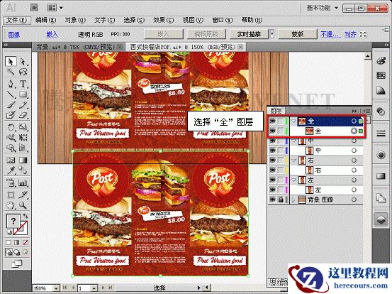 Illustrator CS5教程：实例解析应用封套命令