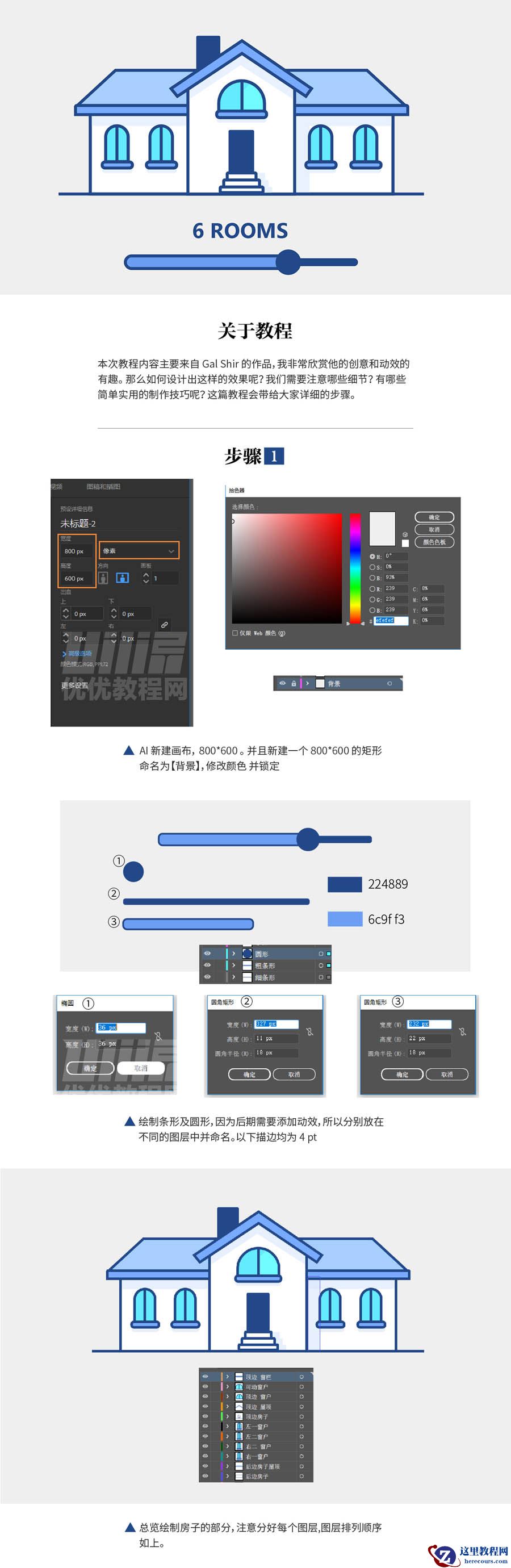 Illustrator结合AE制作简约风格的房子