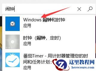 Win11如何设置闹钟提醒？Win11设置闹钟提醒的方法