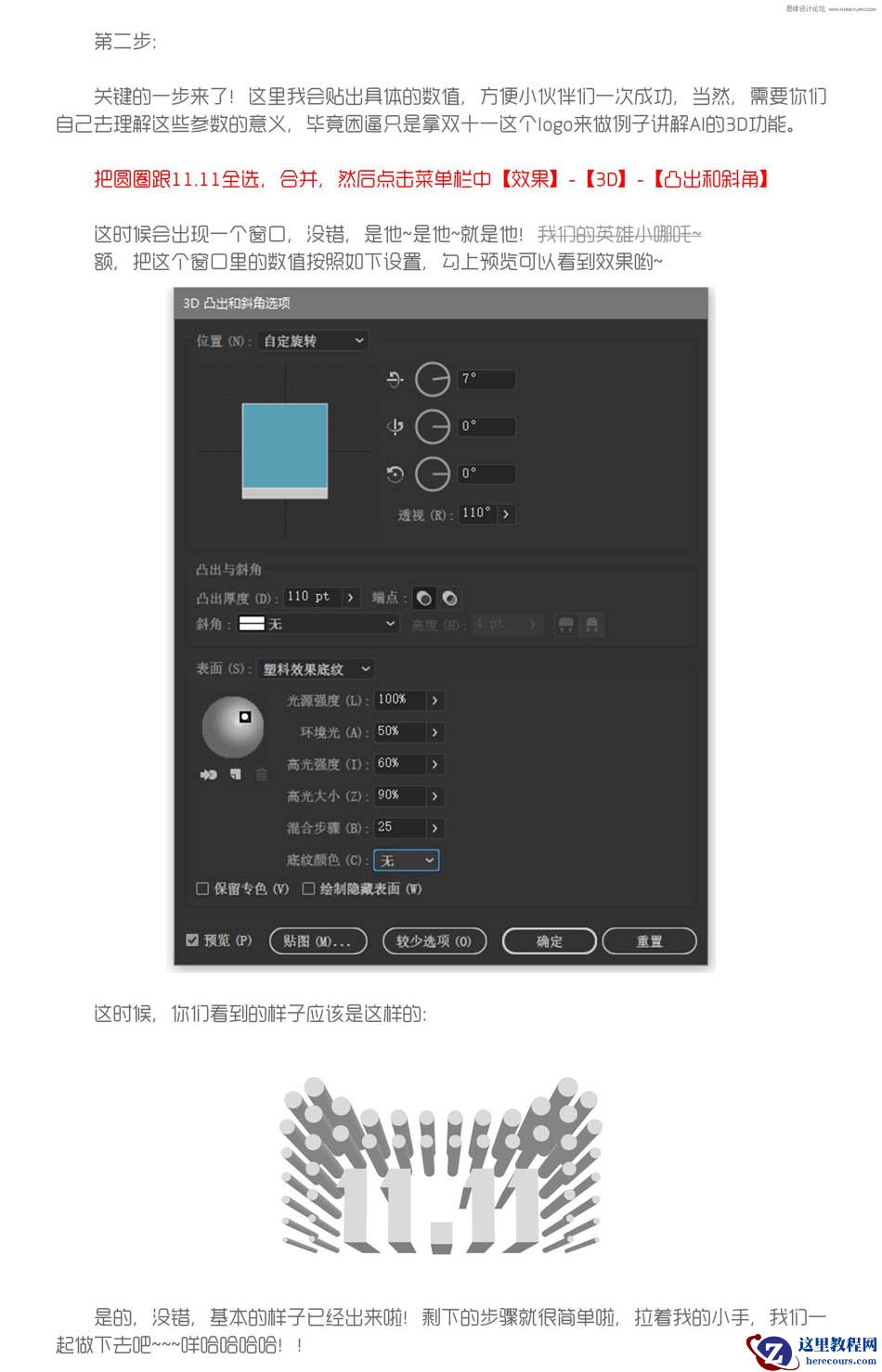 Illustrator制作立体风格的2016天猫双11标志