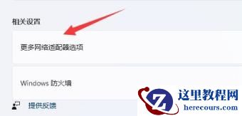 win11microsoft账户登录一直加载的解决方法