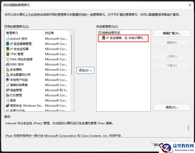 win11系统如何添加IP安全策略_win11添加IP安全策略设置步骤