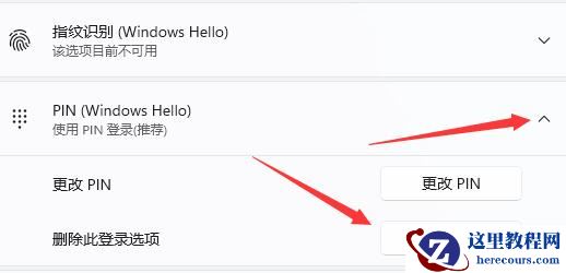 Win11如何取消pin码登录?Win11取消pin码登录的方法