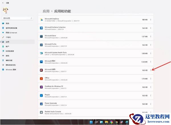 Win11卸载程序在哪里卸载?Win11系统如何强制卸载软件?