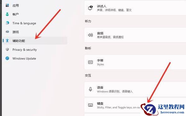 Win11复制快捷键怎么取消？Win11辅助快捷键取消操作方法