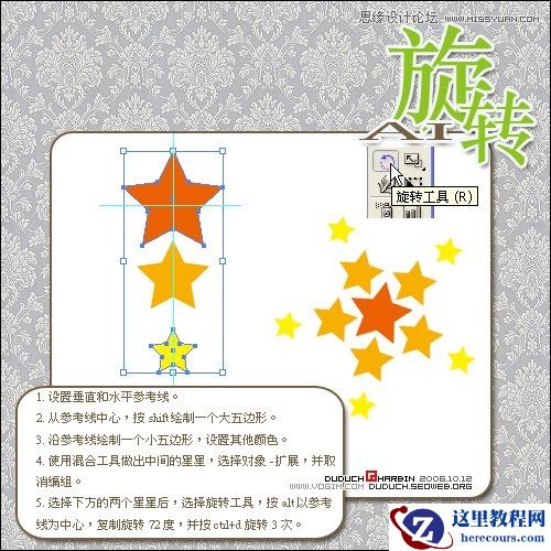 Illustrator巧用旋转工具绘制丰富图案