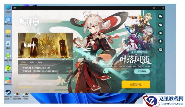 win11电脑玩原神无法进入游戏的解决方法分享