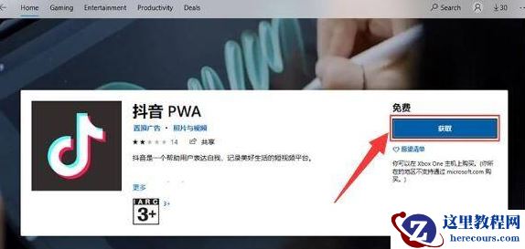 Win11正式版怎么安装安卓app Win11正式版安装安卓app的方法