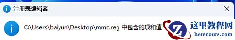 Win11注册表没有mmc怎么办?Win11注册表mmc找不到的解决方法