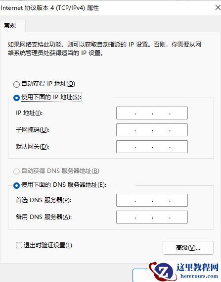 win11系统手动设置ipv4无法保存怎么办?