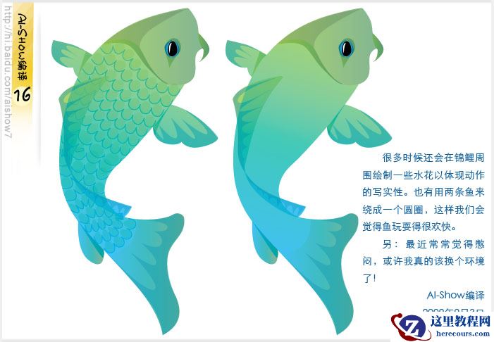 Illustrator鼠绘教程：绘制逼真的双鲤鱼