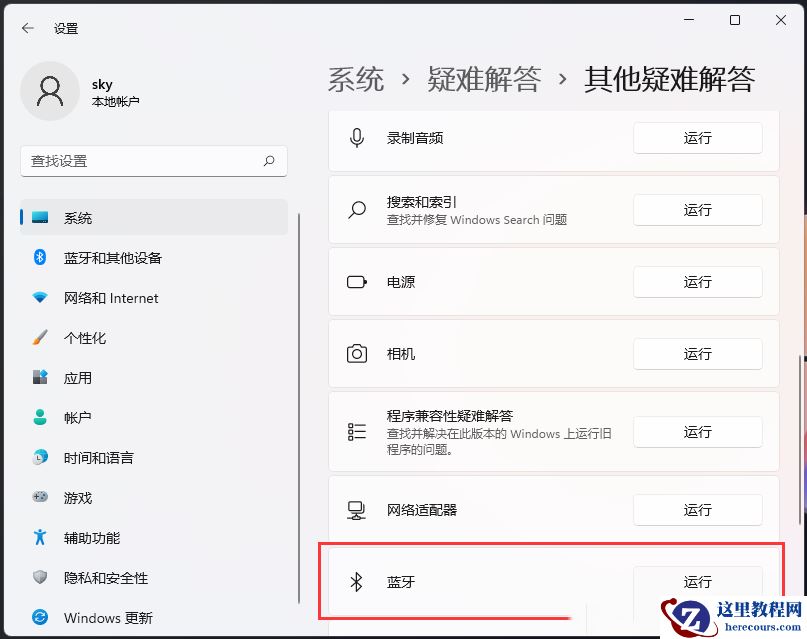 Win11不识别蓝牙适配器怎么办?Win11不识别蓝牙适配器的解决方法