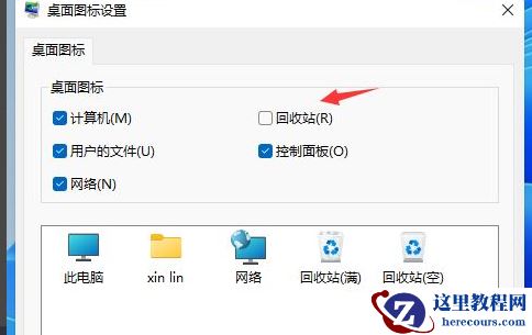 Win11怎么隐藏回收站？Win11隐藏回收站方法
