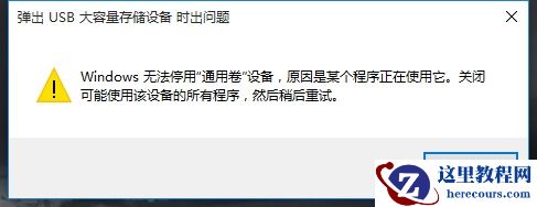 win11系统无法安全弹出移动硬盘怎么解决