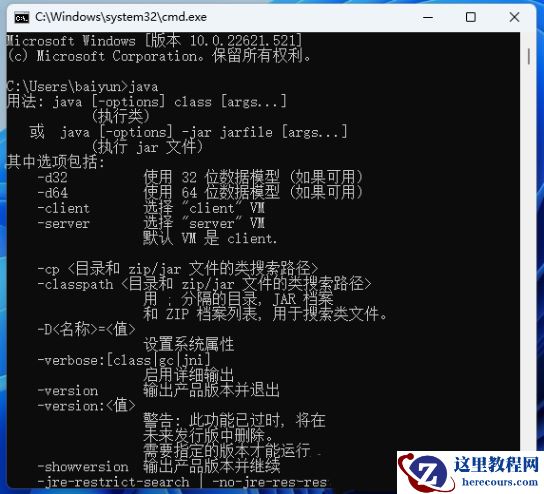 win11系统jdk环境变量详细配置教程