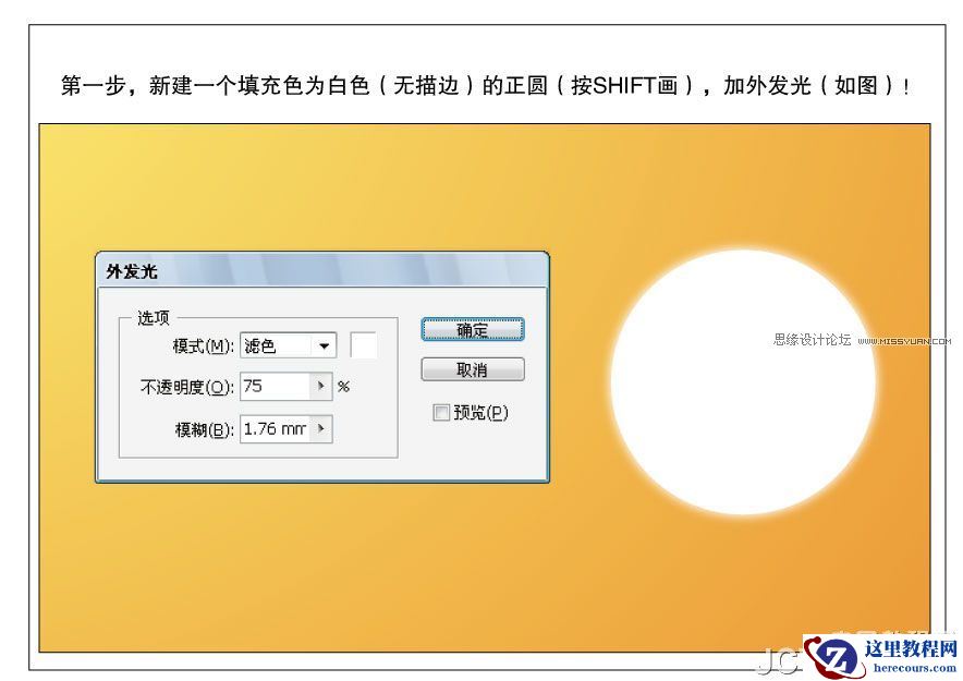Illustrator简单四步制作小气泡