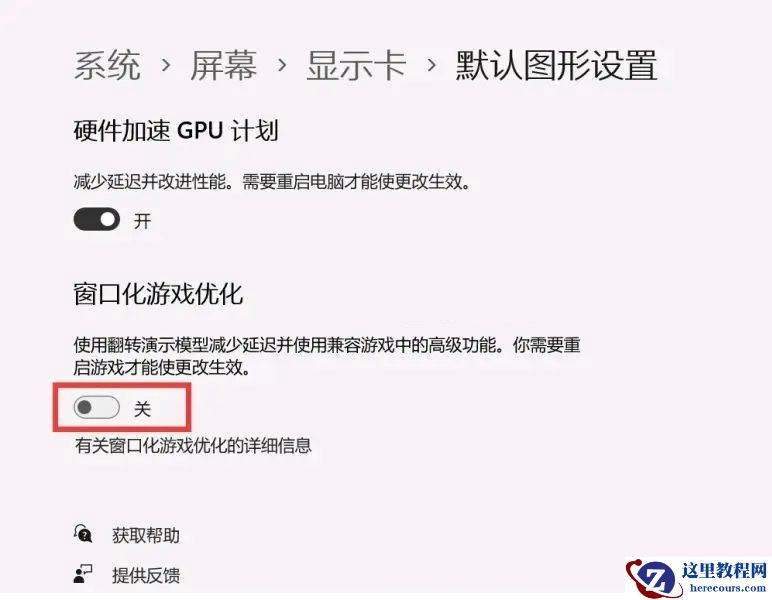 Win11 22H2玩游戏掉帧怎么办?Windows11玩游戏掉帧解决教程