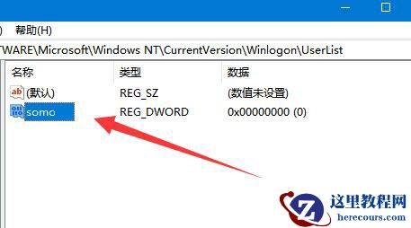 Win11怎么隐藏账户？Win11系统隐藏账户教程