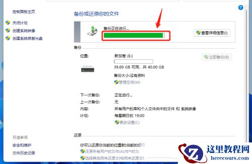 win11如何开启系统备份？win11系统备份及还原方法教学
