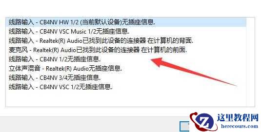 Win11系统扬声器无插座信息怎么办？