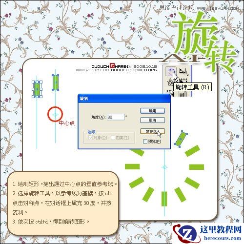 Illustrator巧用旋转工具绘制丰富图案