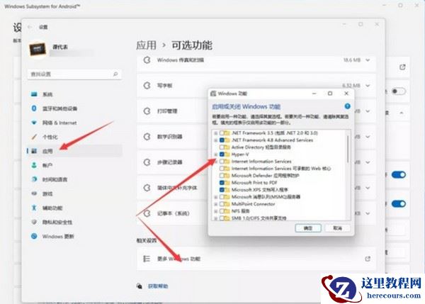 Win11安卓子系统安装步骤_Win11安卓子系统安装app教程