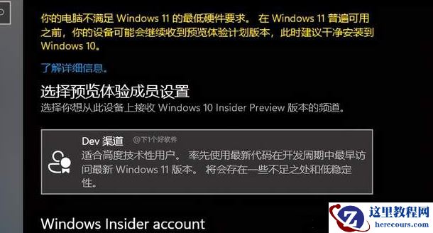 Win11预览版怎么下载升级？Win11预览版升级安装教程