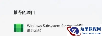 Windows subsystem for android(Win11安卓子系统)怎么安装运行安卓应用?