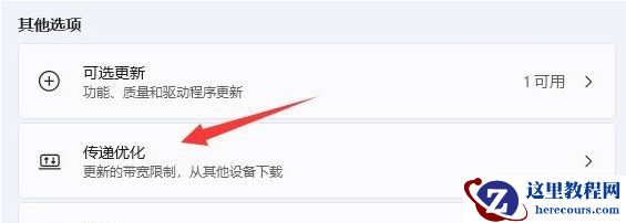 win11如何限制后台更新下载速度？