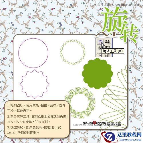 Illustrator巧用旋转工具绘制丰富图案