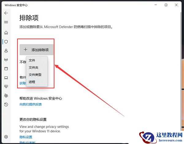win11电脑如何添加信任软件到白名单_win11电脑添加信任软件方法