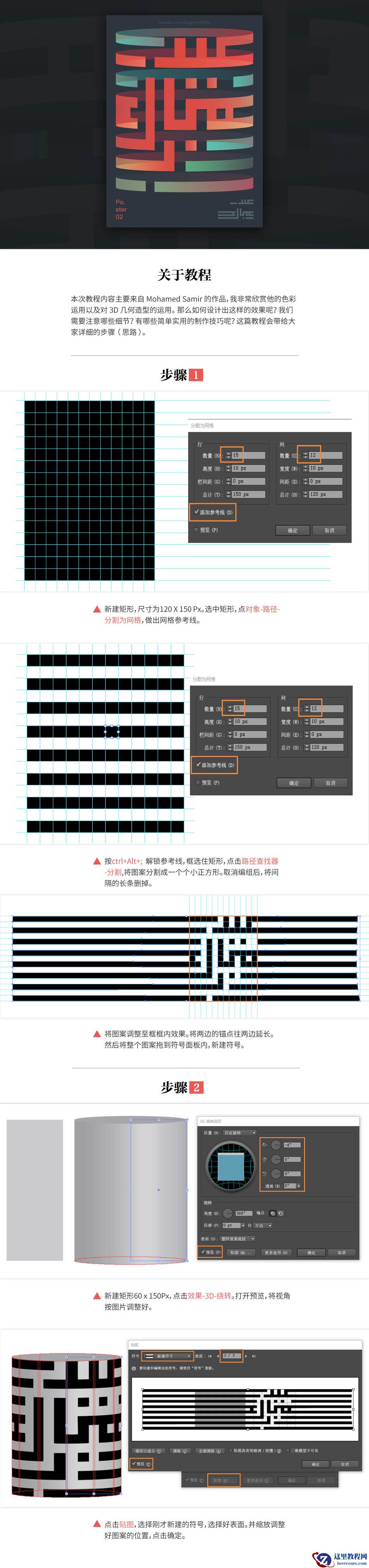 Illustrator绘制3D立体风格的图案海报教程