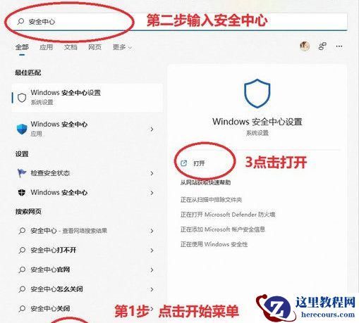 Win11老是弹出安全中心通知怎么办？